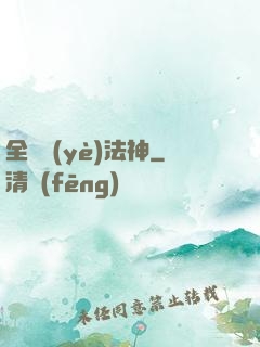 全職業(yè)法神