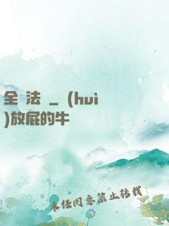 全職法師