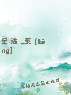 全職法師