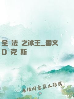 全職法師之冰王