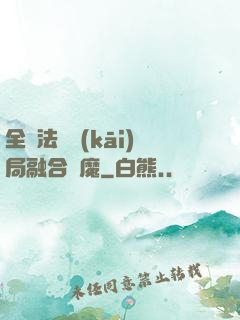 全職法師開(kāi)局融合惡魔