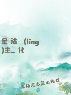 全職法師領(lǐng)主