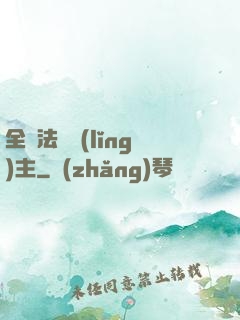 全職法師領(lǐng)主
