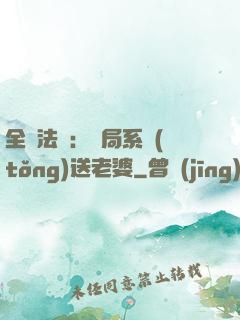 全職法師：開局系統(tǒng)送老婆