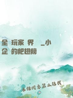 全職玩家異界縱橫