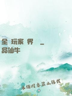 全職玩家異界縱橫