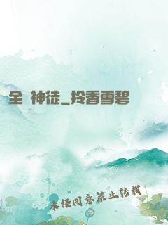 全職神徒