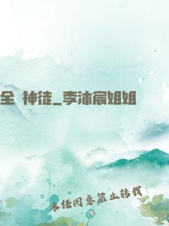 全職神徒