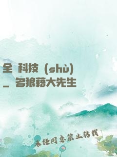 全職科技樹(shù)