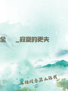 全職藥師