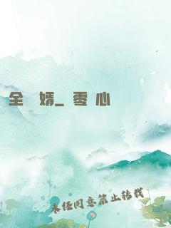 全職贅婿