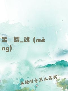 全職贅婿