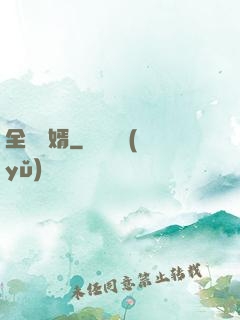 全職贅婿