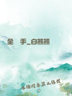 全職選手