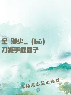 全職邪少
