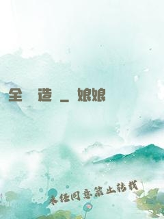 全職鍛造師