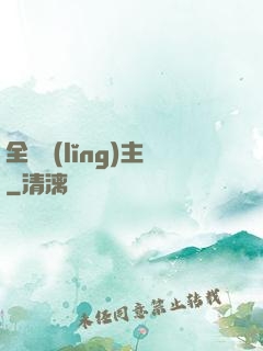 全職領(lǐng)主