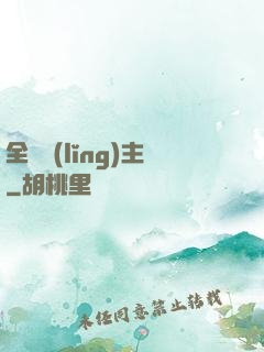 全職領(lǐng)主