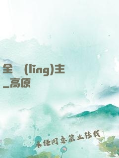 全職領(lǐng)主