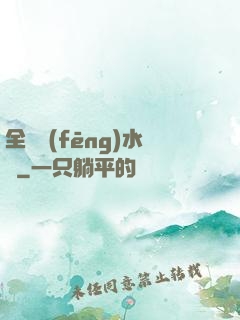 全職風(fēng)水師