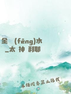 全職風(fēng)水師