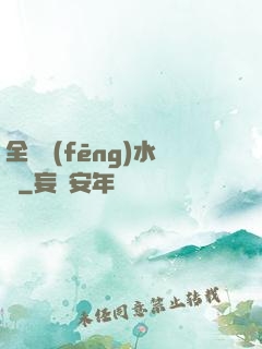 全職風(fēng)水師