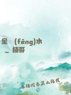 全職風(fēng)水師