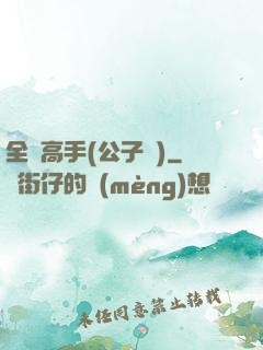 全職高手(公子諾)