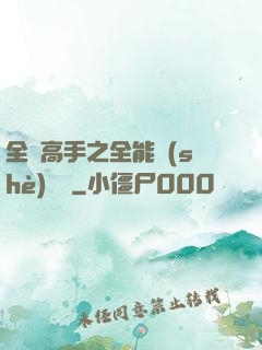 全職高手之全能設(shè)計師