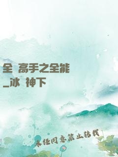 全職高手之全能設計師
