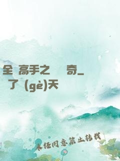 全職高手之雙職傳奇