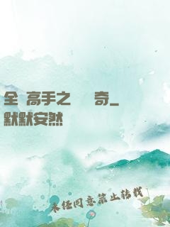 全職高手之雙職傳奇