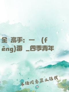 全職高手：一劍風(fēng)雷變