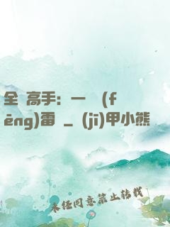 全職高手：一劍風(fēng)雷變