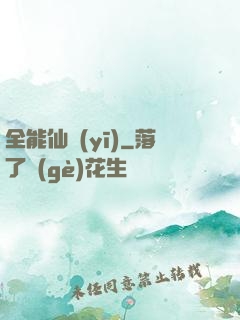 全能仙醫(yī)