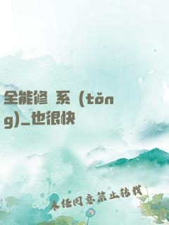 全能修煉系統(tǒng)