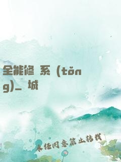 全能修煉系統(tǒng)