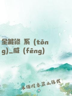 全能修煉系統(tǒng)