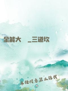 全能大寶鑒