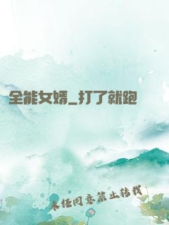 全能女婿