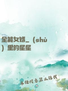 全能女婿
