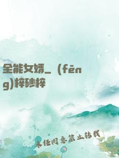全能女婿