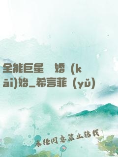 全能巨星從離婚開(kāi)始
