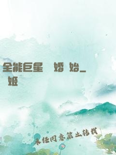 全能巨星從離婚開始