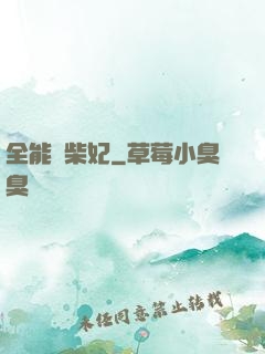 全能廢柴妃