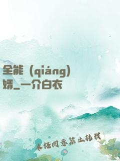 全能強(qiáng)婿