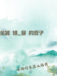 全能強婿