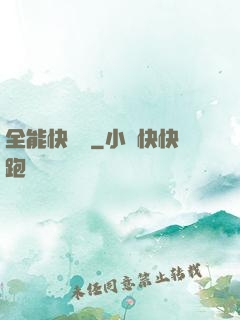 全能快遞員