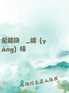 全能快遞員