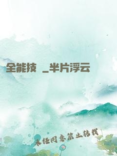 全能技師